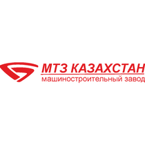 ТОО "Машиностроительный завод МТЗ-Казахстан"